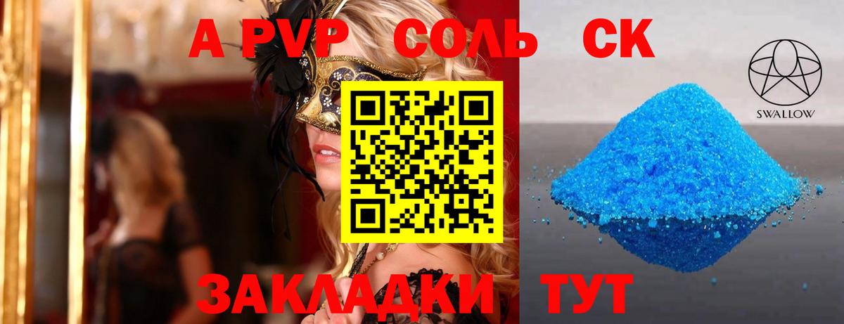 APVP  A PVP мука  Alpha PVP СК  Вход с VPN  Тихорецк 