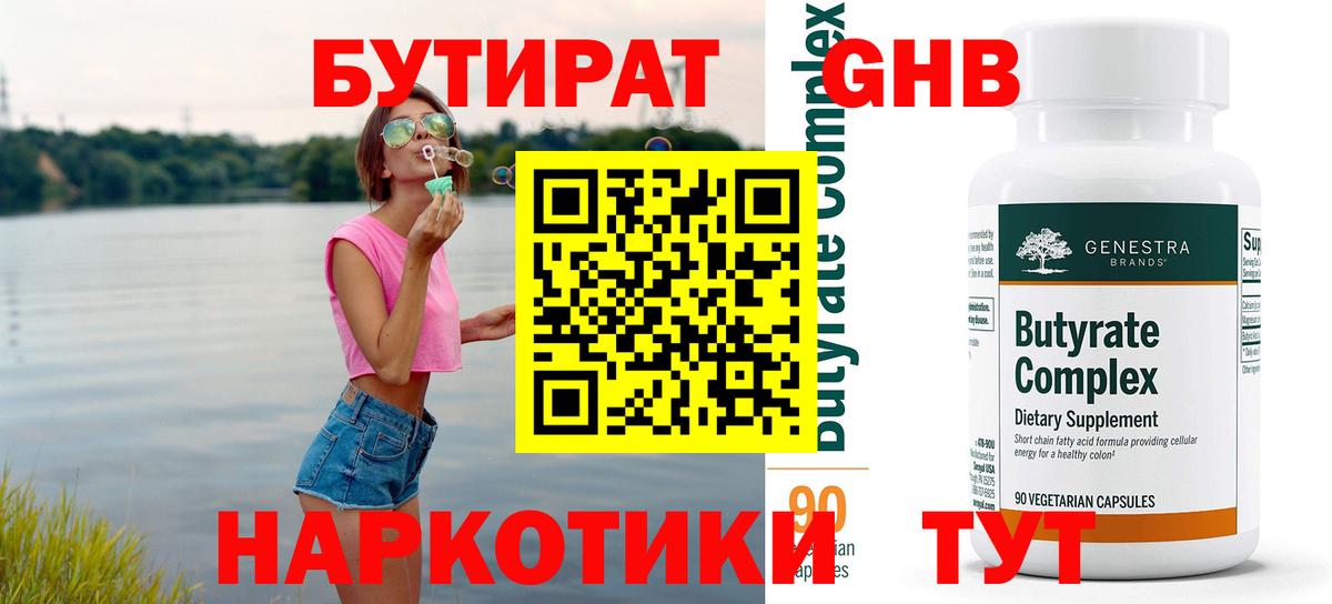 Бутират буратино Тихорецк