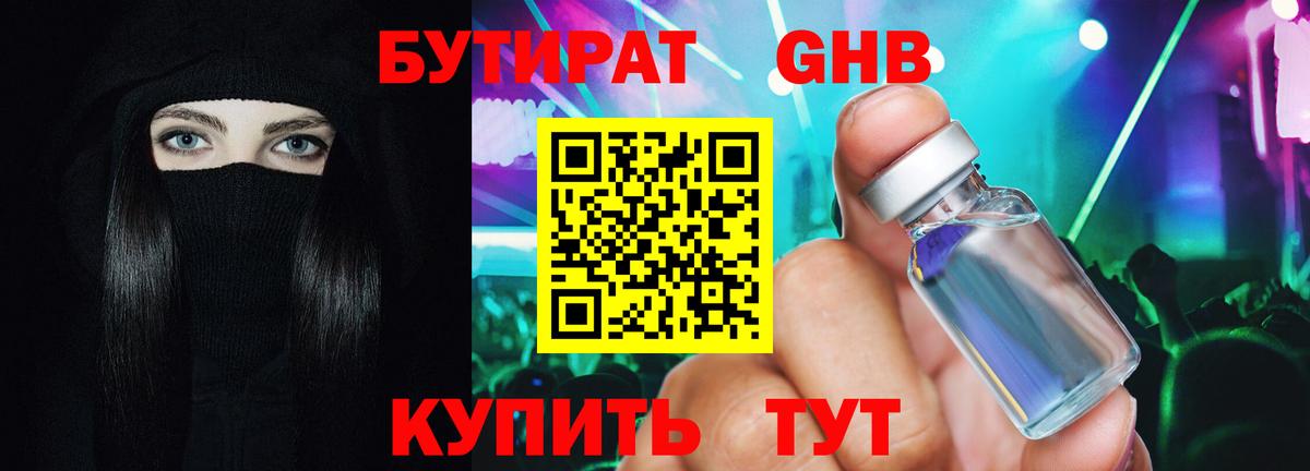 Бутират вода  Вход с VPN  Тихорецк 