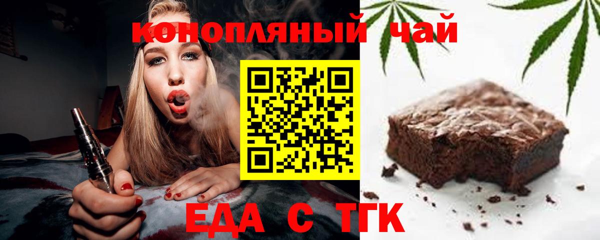 Еда ТГК конопля  Вход с VPN  Тихорецк 