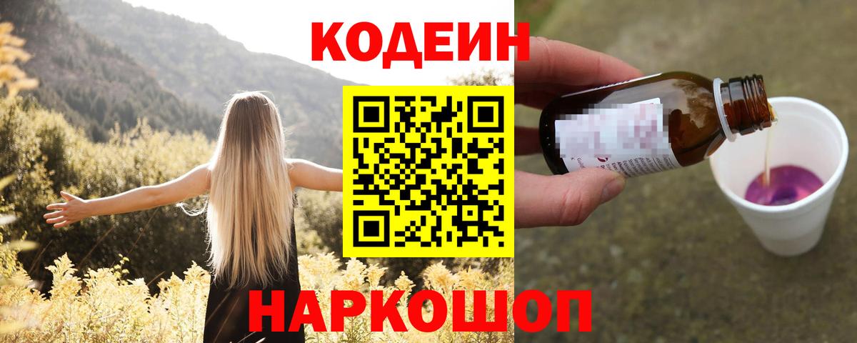 Тихорецк  Кодеин Purple Drank  Вход с VPN 