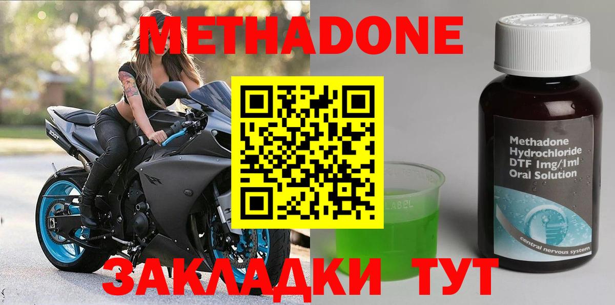 МЕТАДОН кристалл Тихорецк