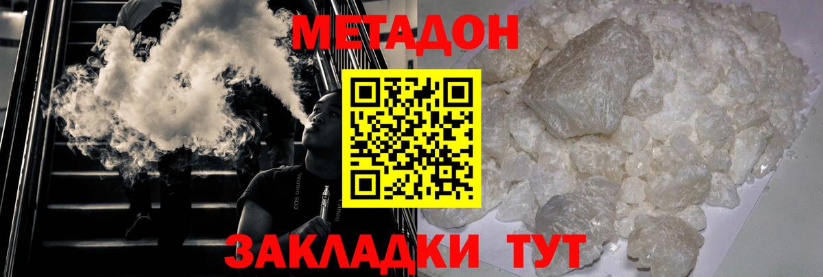 Метадон methadone  Метадон кристалл  мега онион  Тихорецк  Вход с VPN 