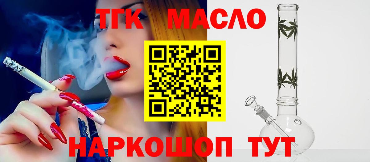 наркотики  ТГК жижа  Дистиллят ТГК Wax  Вход с VPN  Тихорецк 